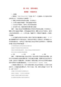 高考政治一轮总复习练习30第二单元第四课中国的外交部编版选择性必修1