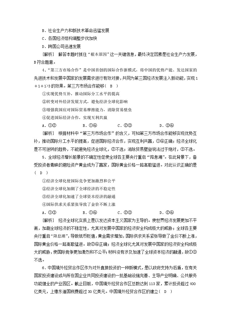 高考政治一轮总复习练习31第二单元第五课走进经济全球化及经济全球化与中国部编版选择性必修1第2页