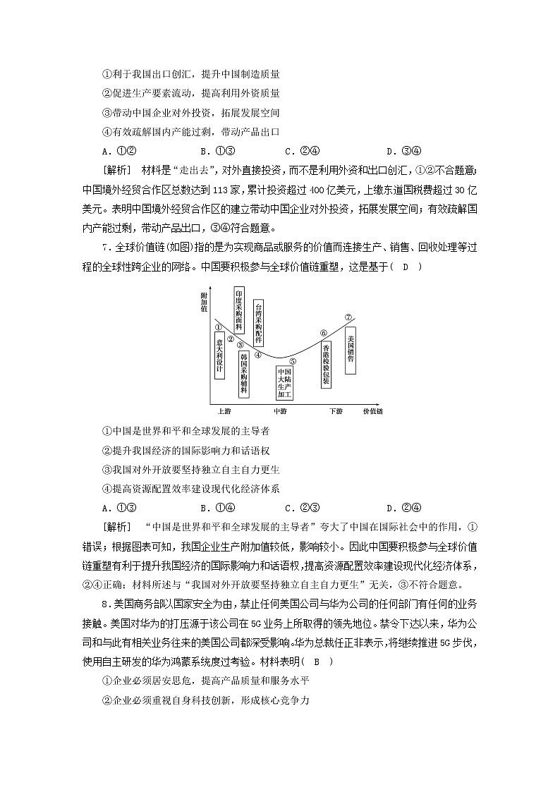 高考政治一轮总复习练习31第二单元第五课走进经济全球化及经济全球化与中国部编版选择性必修1第3页