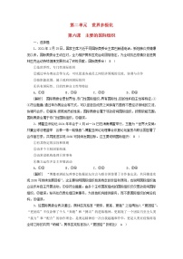 高考政治一轮总复习练习32第二单元第六课主要的国际组织部编版选择性必修1