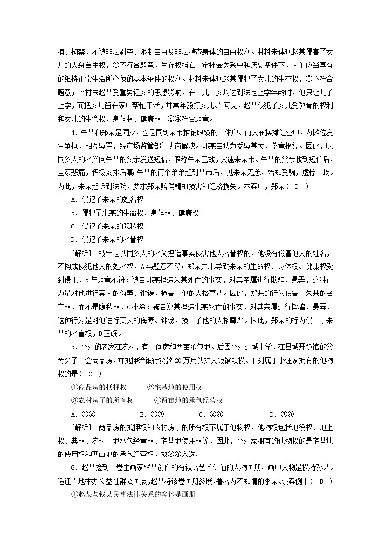 高考政治一轮总复习练习34第一单元第一课在生活中学民法用民法依法有效保护财产权部编版选择性必修202