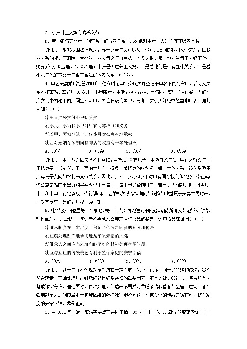 高考政治一轮总复习练习36第二单元第三课在和睦家庭中成长珍惜婚姻关系部编版选择性必修2第2页