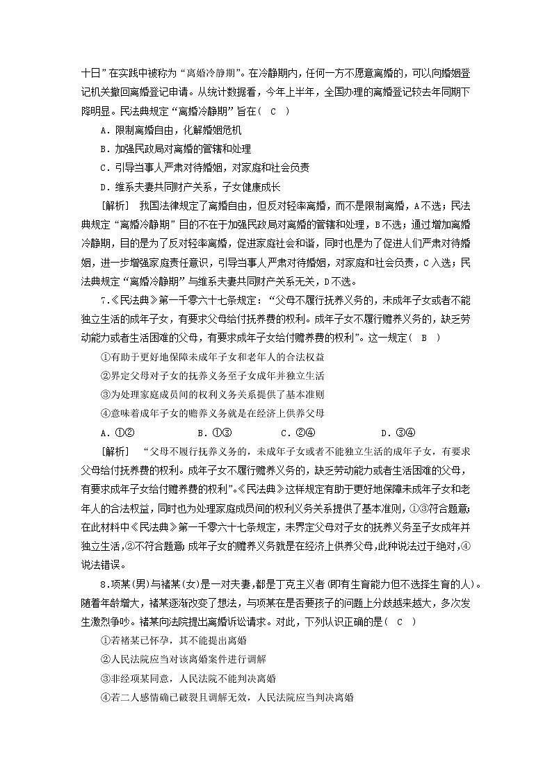 高考政治一轮总复习练习36第二单元第三课在和睦家庭中成长珍惜婚姻关系部编版选择性必修2第3页