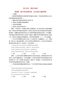 高考政治一轮总复习练习37第三单元第四课做个明白的劳动者自主创业与诚信经营部编版选择性必修2