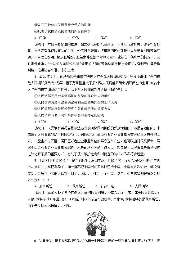 高考政治一轮总复习练习38第四单元第五课纠纷的多元解决方式诉讼实现公平正义部编版选择性必修202