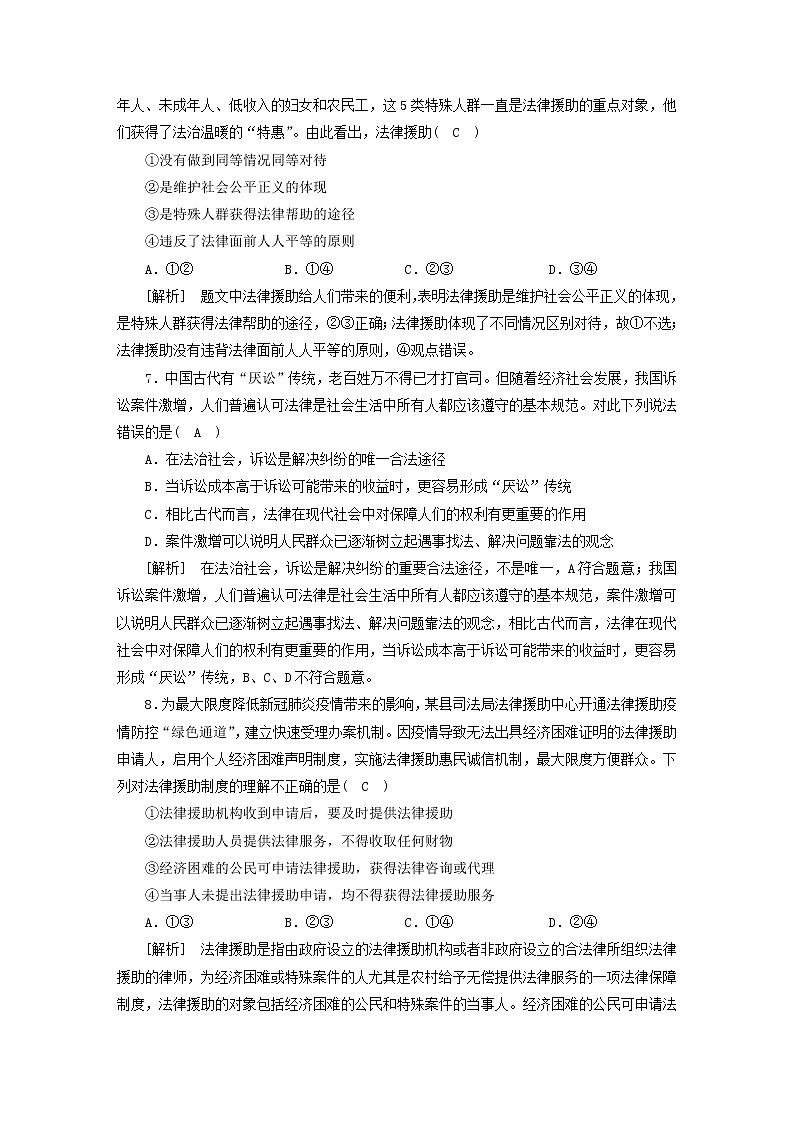 高考政治一轮总复习练习38第四单元第五课纠纷的多元解决方式诉讼实现公平正义部编版选择性必修203