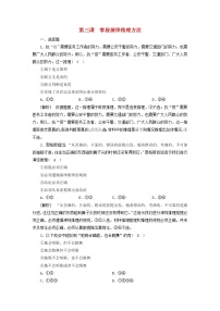 高考政治一轮总复习练习41第二单元遵循逻辑思维规则第三课掌握演绎推理方法部编版选择性必修3