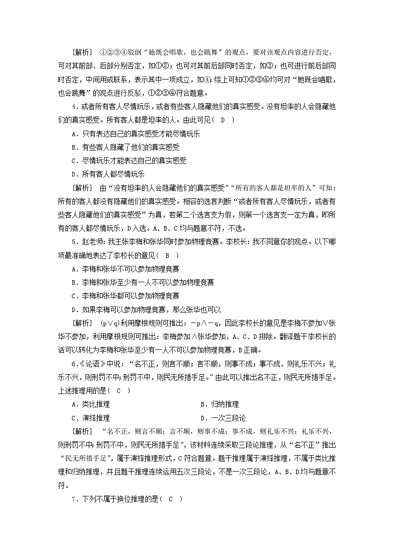 高考政治一轮总复习练习41第二单元遵循逻辑思维规则第三课掌握演绎推理方法部编版选择性必修3第2页