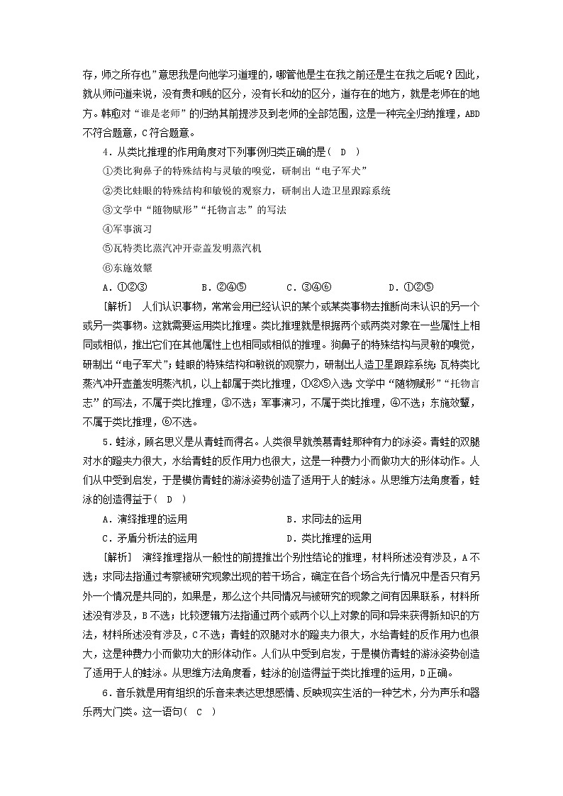 高考政治一轮总复习练习42第二单元遵循逻辑思维规则第四课学会归纳与类比推理部编版选择性必修3第2页