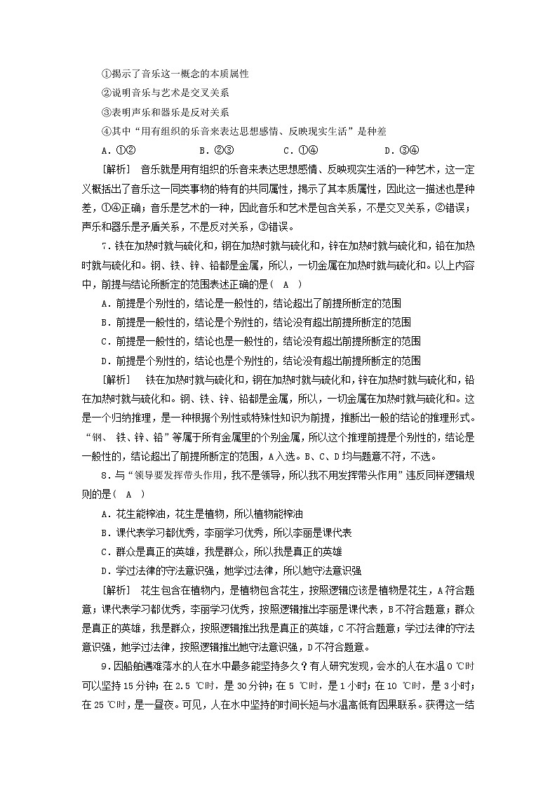 高考政治一轮总复习练习42第二单元遵循逻辑思维规则第四课学会归纳与类比推理部编版选择性必修3第3页