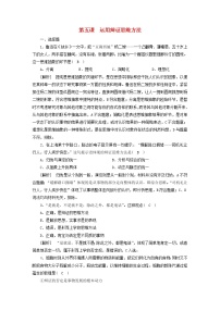 高考政治一轮总复习练习43第三单元运用辩证思维方法第五课运用辩证思维方法部编版选择性必修3