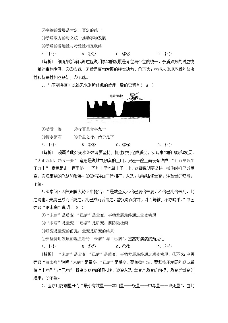 高考政治一轮总复习练习43第三单元运用辩证思维方法第五课运用辩证思维方法部编版选择性必修302