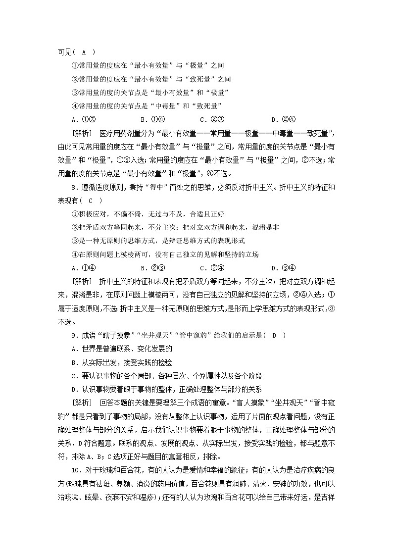 高考政治一轮总复习练习43第三单元运用辩证思维方法第五课运用辩证思维方法部编版选择性必修303