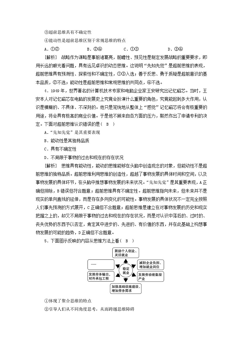 高考政治一轮总复习练习44第四单元提高创新思维能力第六课提高创新思维能力部编版选择性必修3第2页