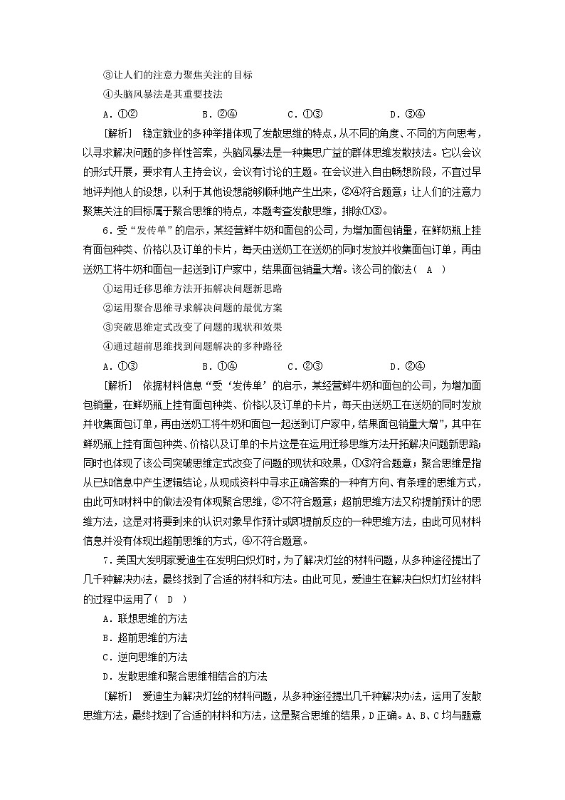 高考政治一轮总复习练习44第四单元提高创新思维能力第六课提高创新思维能力部编版选择性必修3第3页