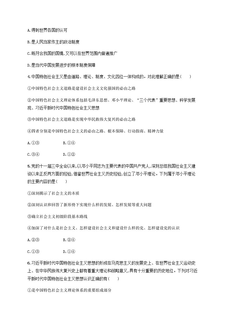 高考政治一轮复习单元目标检测卷2必修一第三四课含解析新人教版第2页