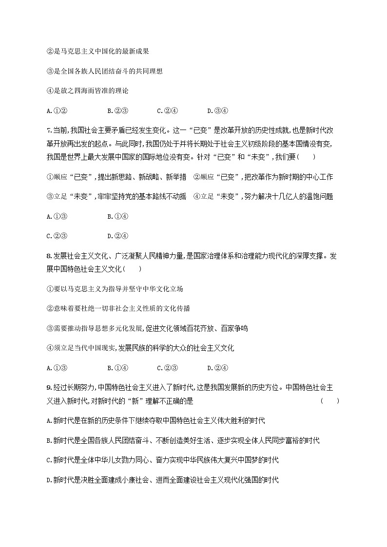 高考政治一轮复习单元目标检测卷2必修一第三四课含解析新人教版第3页