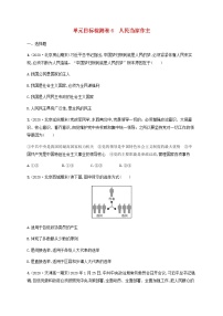 高考政治一轮复习单元目标检测卷6人民当家作主含解析新人教版