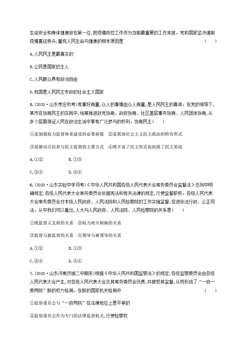高考政治一轮复习单元目标检测卷6人民当家作主含解析新人教版第2页