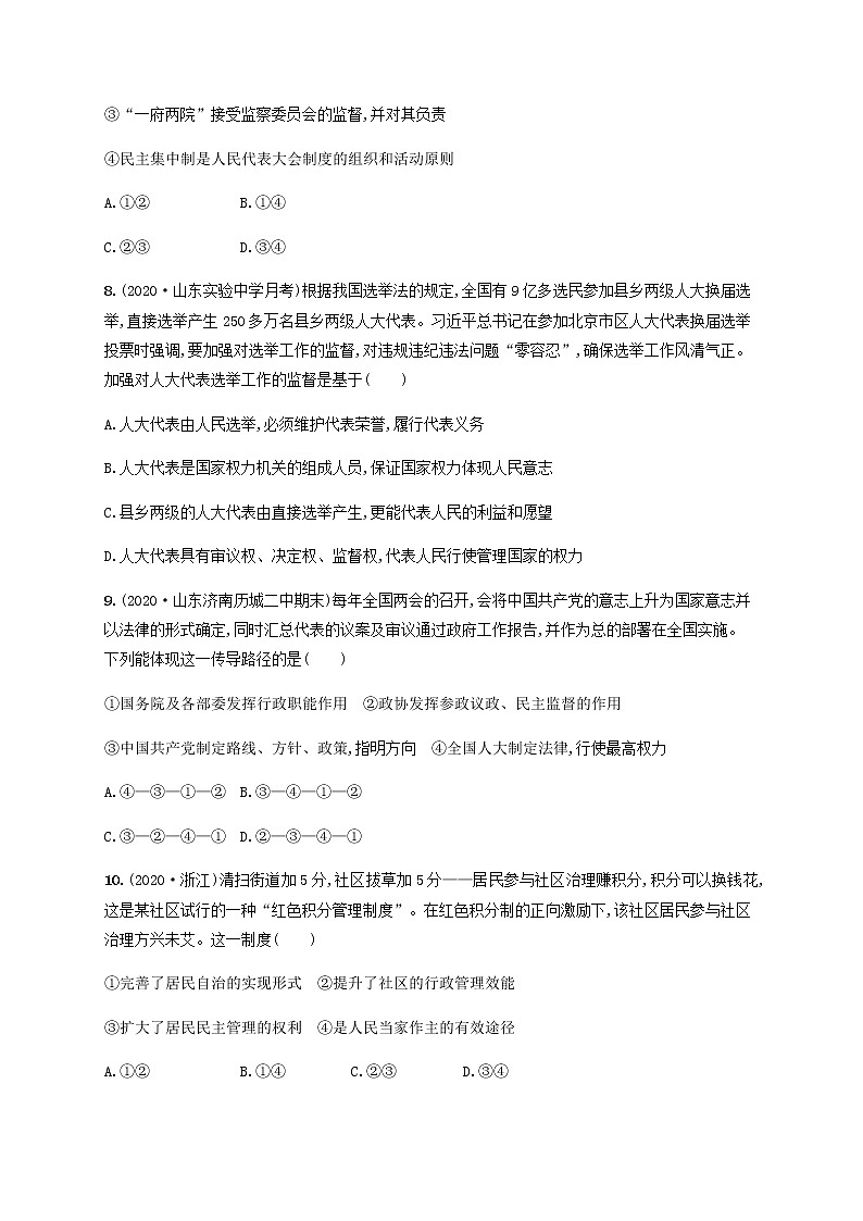 高考政治一轮复习单元目标检测卷6人民当家作主含解析新人教版第3页