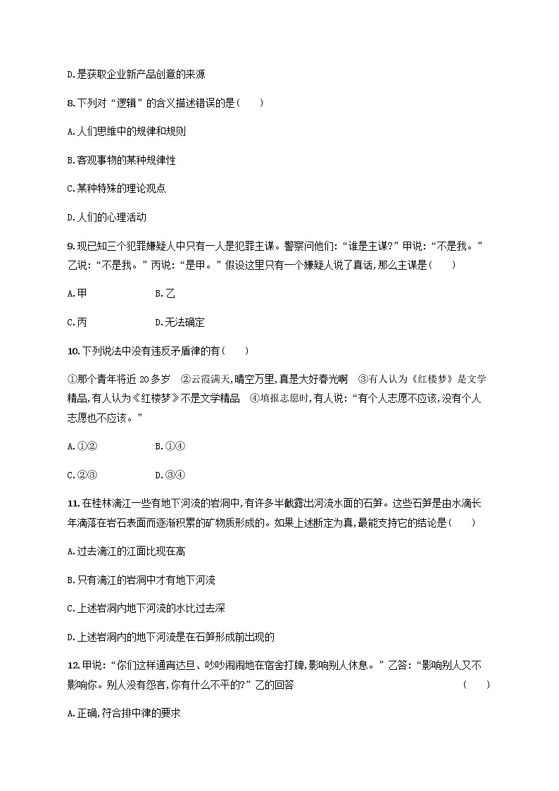 高考政治一轮复习单元目标检测卷19树立科学思维观念含解析新人教版第3页