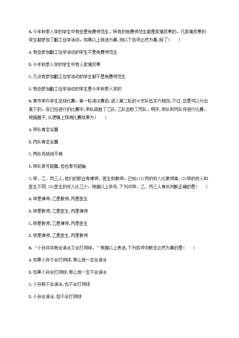 高考政治一轮复习单元目标检测卷20遵循逻辑思维规则含解析新人教版第2页