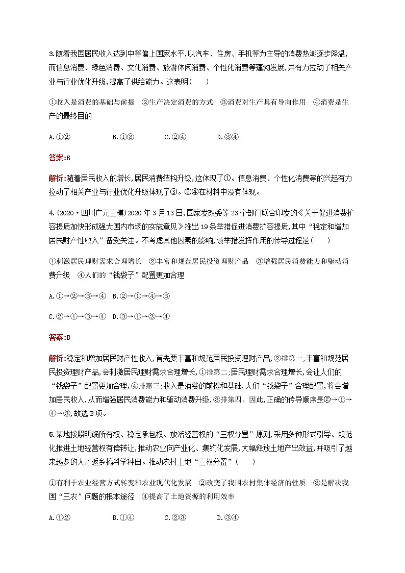 高考政治一轮复习模块测试卷1经济生活含解析新人教版第2页