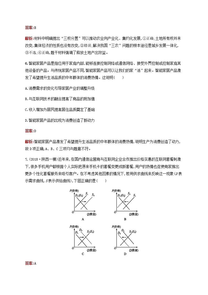 高考政治一轮复习模块测试卷1经济生活含解析新人教版第3页