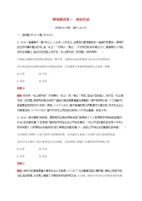 高考政治一轮复习模块测试卷2政治生活含解析新人教版