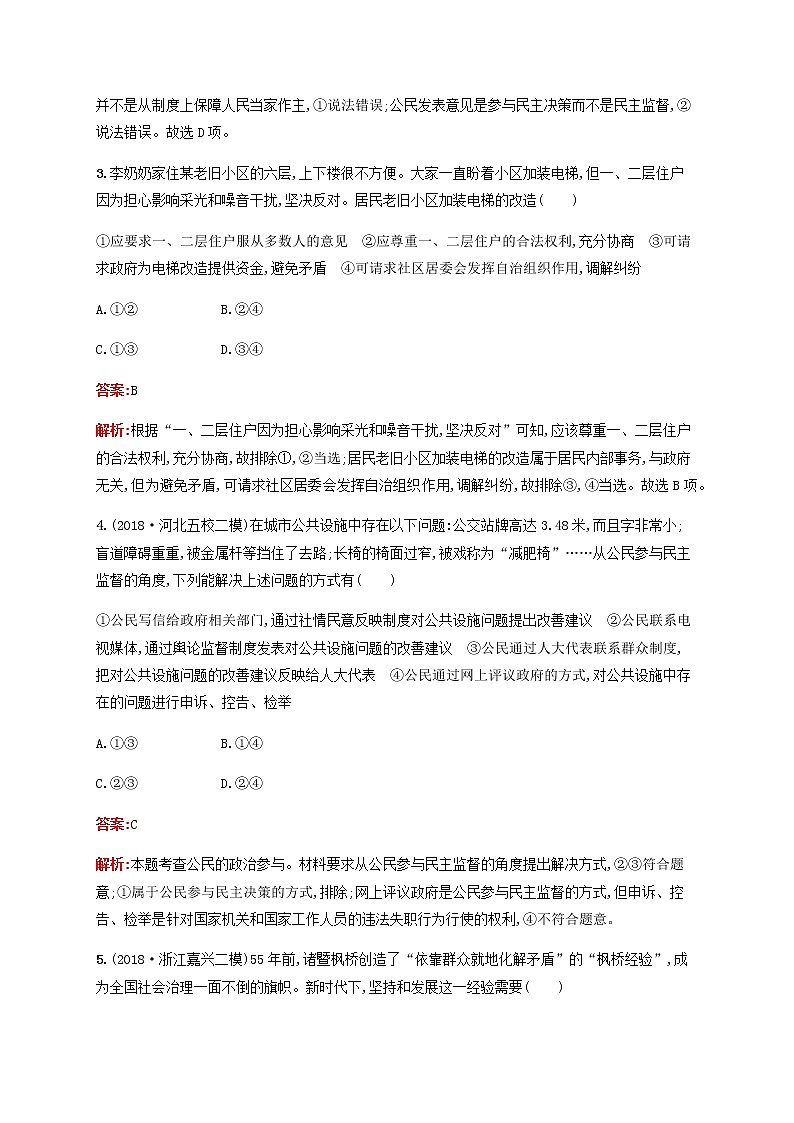 高考政治一轮复习模块测试卷2政治生活含解析新人教版02
