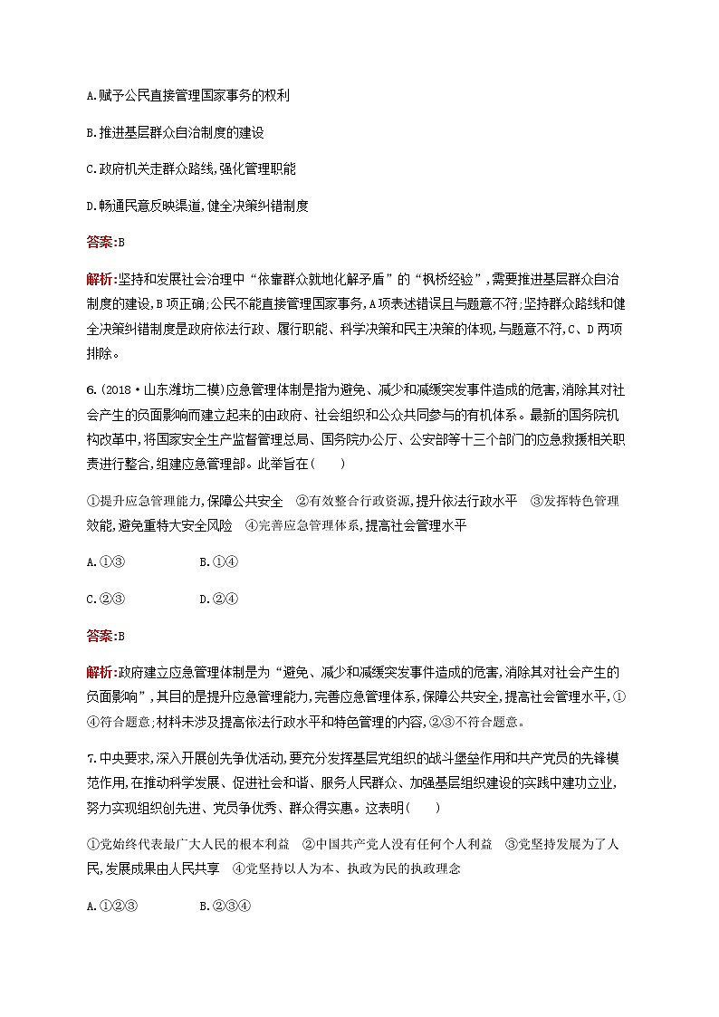 高考政治一轮复习模块测试卷2政治生活含解析新人教版03