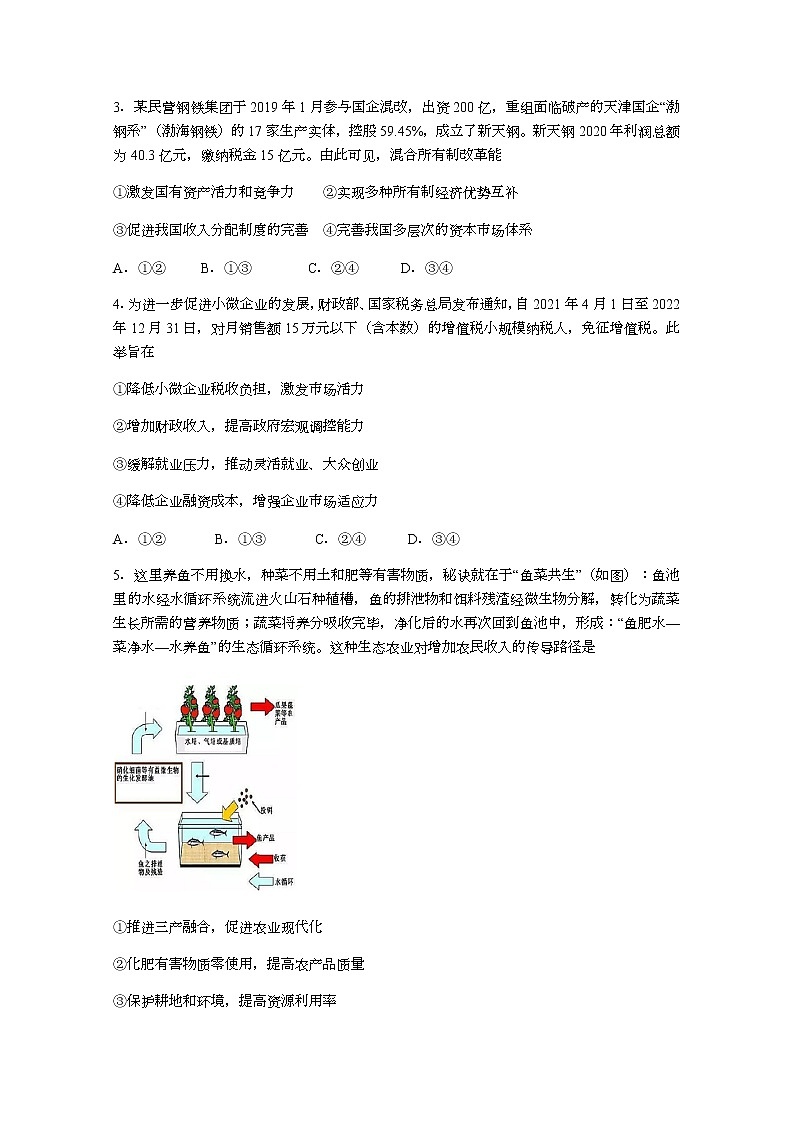 2021重庆市西南大学附中高三下学期第六次月考政治试题含答案02