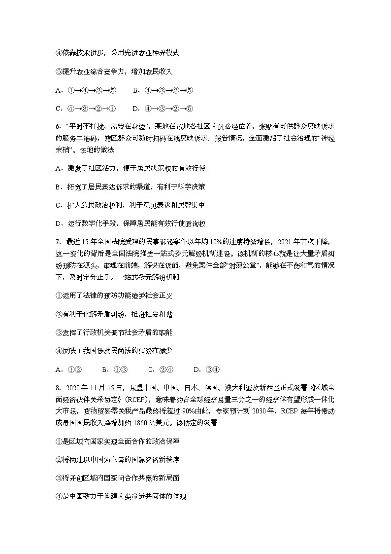 2021重庆市西南大学附中高三下学期第六次月考政治试题含答案03