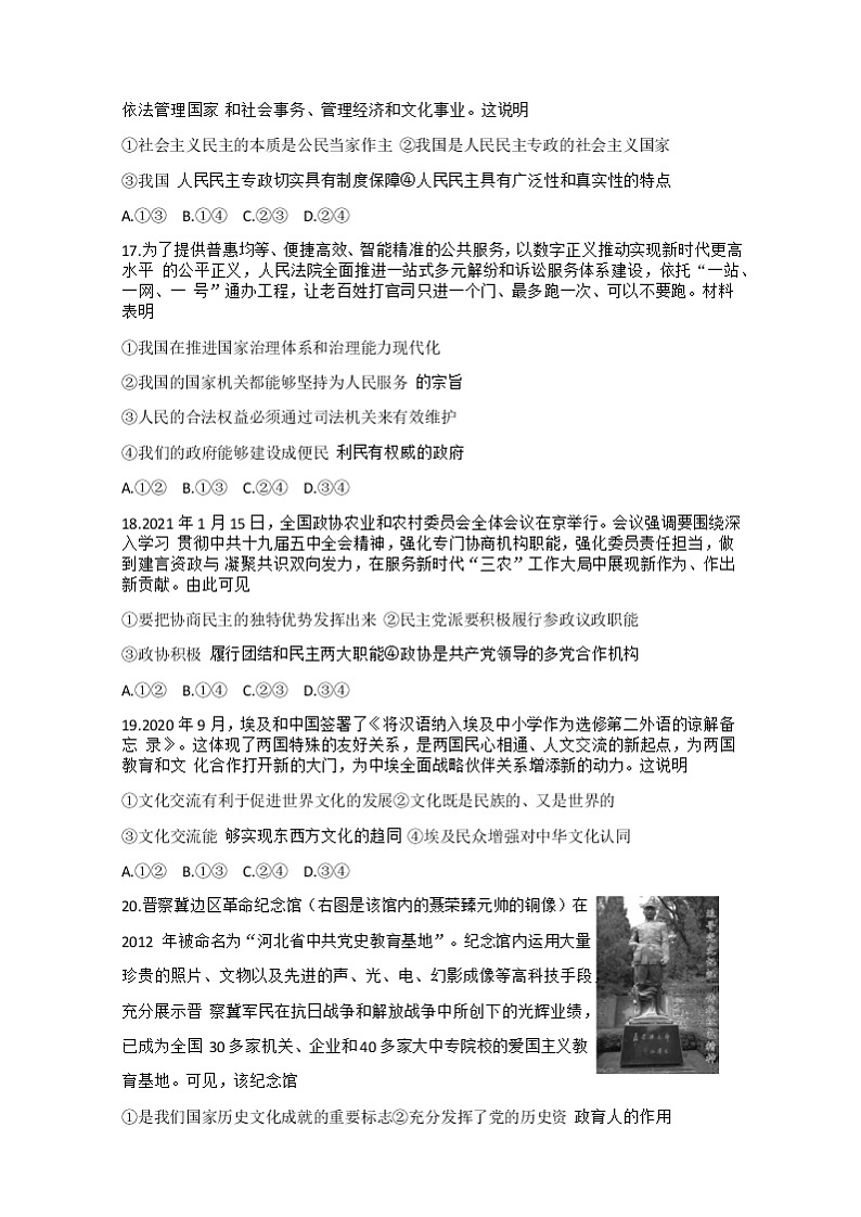 2021西宁大通回族土族自治县高三下学期高考二模文科综合政治试题含答案02