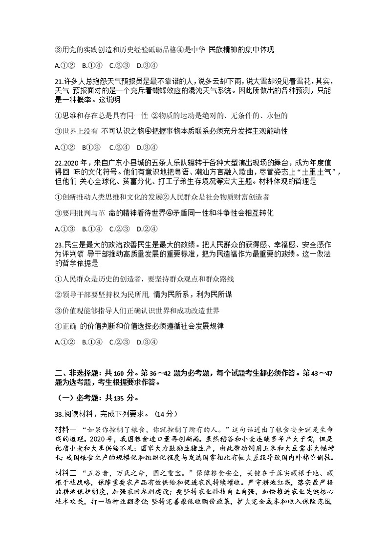 2021西宁大通回族土族自治县高三下学期高考二模文科综合政治试题含答案03