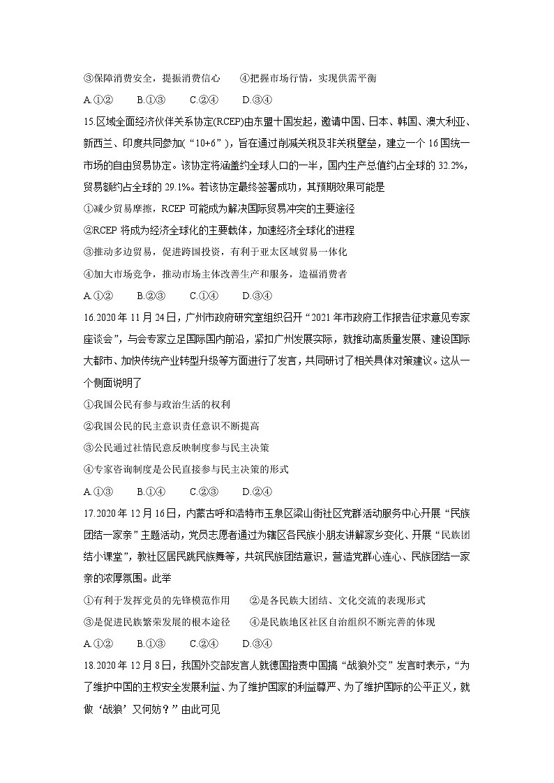 2021西宁大通回族土族自治县高三下学期高考三模试题政治含答案第2页
