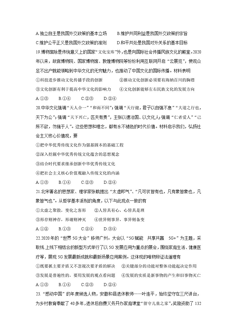 2021西宁大通回族土族自治县高三下学期高考三模试题政治含答案第3页