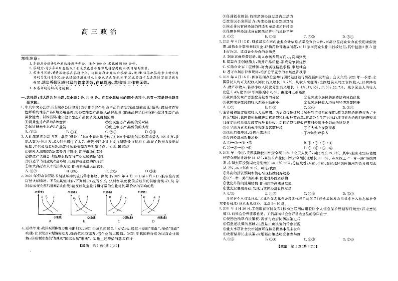 2022合肥六中高三上学期6月月考政治试题PDF版含答案第1页
