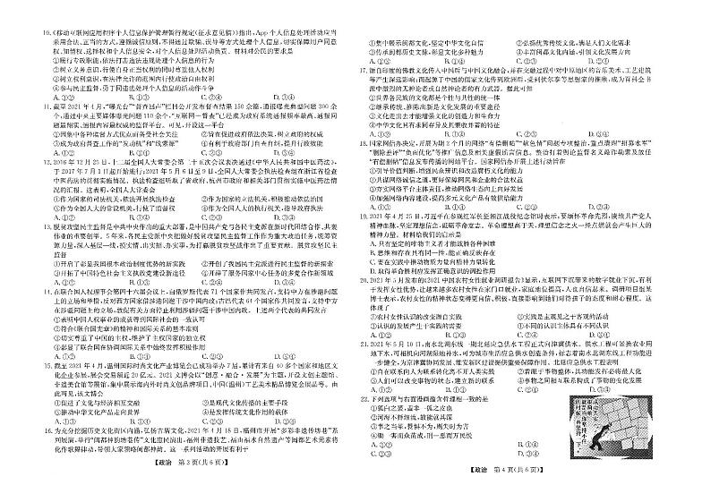 2022合肥六中高三上学期6月月考政治试题PDF版含答案第2页