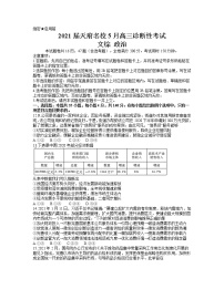 2021四川省天府名校高三下学期5月诊断性考试文科综合政治试卷含答案