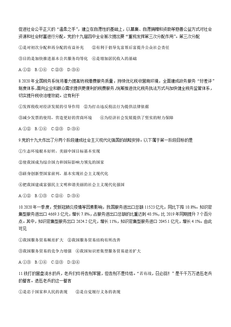2021宝鸡教育联盟高三下学期5月第二次月考政治试题含答案第3页