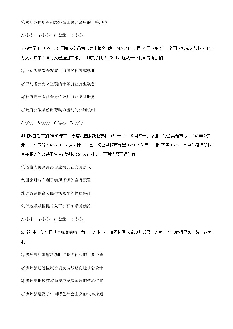 2021宝鸡教育联盟高三下学期5月高考猜题政治试题含答案第2页