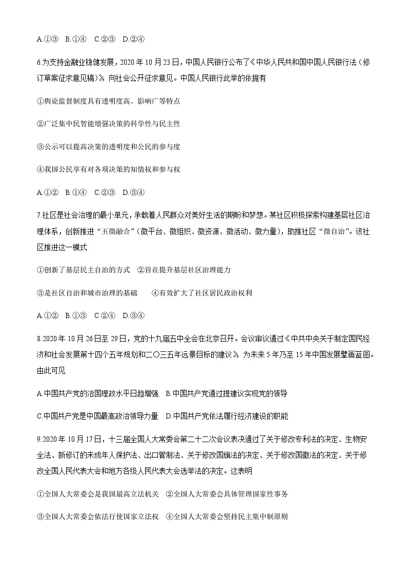 2021宝鸡教育联盟高三下学期5月高考猜题政治试题含答案第3页