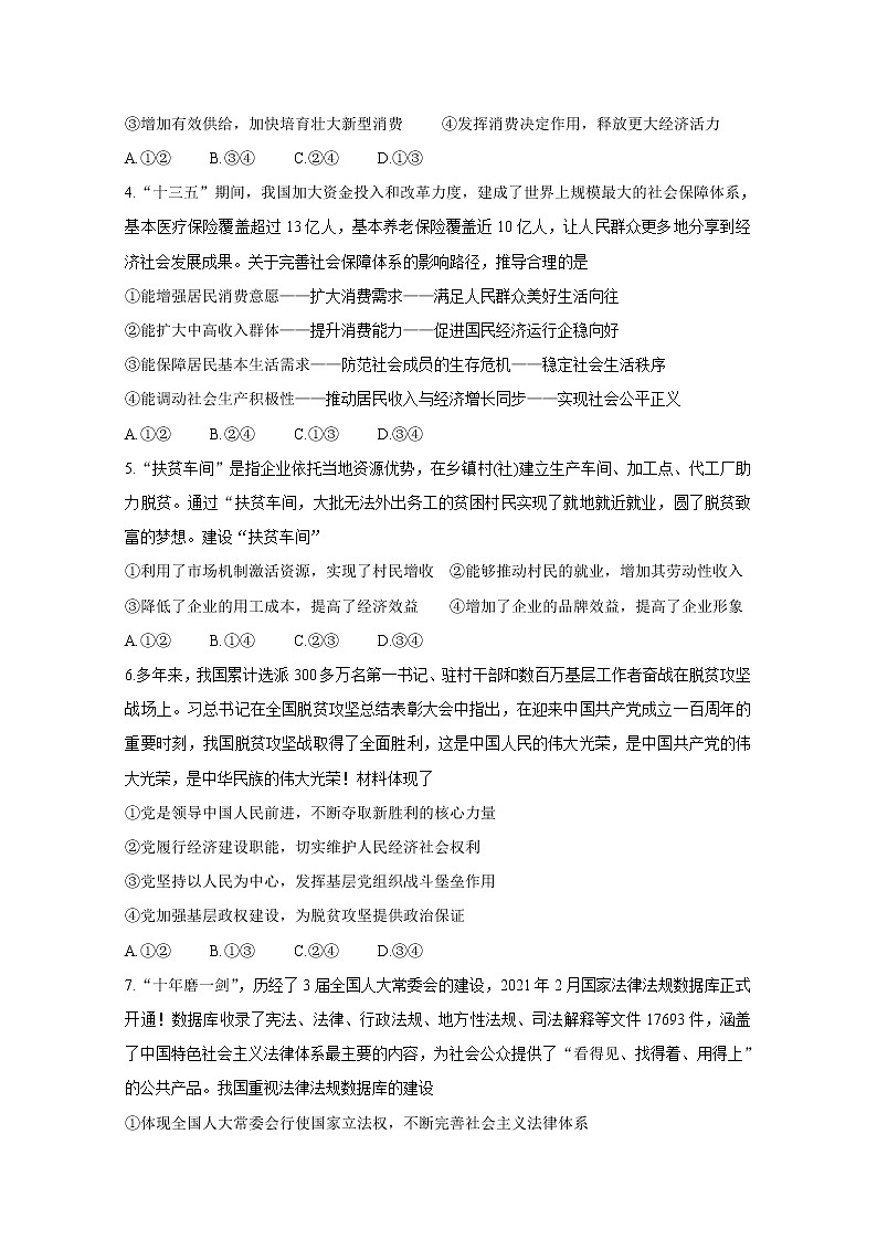 2021烟台教科院高三下学期5月普通高中学业水平等级考试（三模）政治含答案02