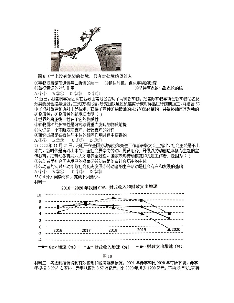 2021江西省重点中学协作体高三下学期5月第二次联考文科综合政治试题含答案第3页