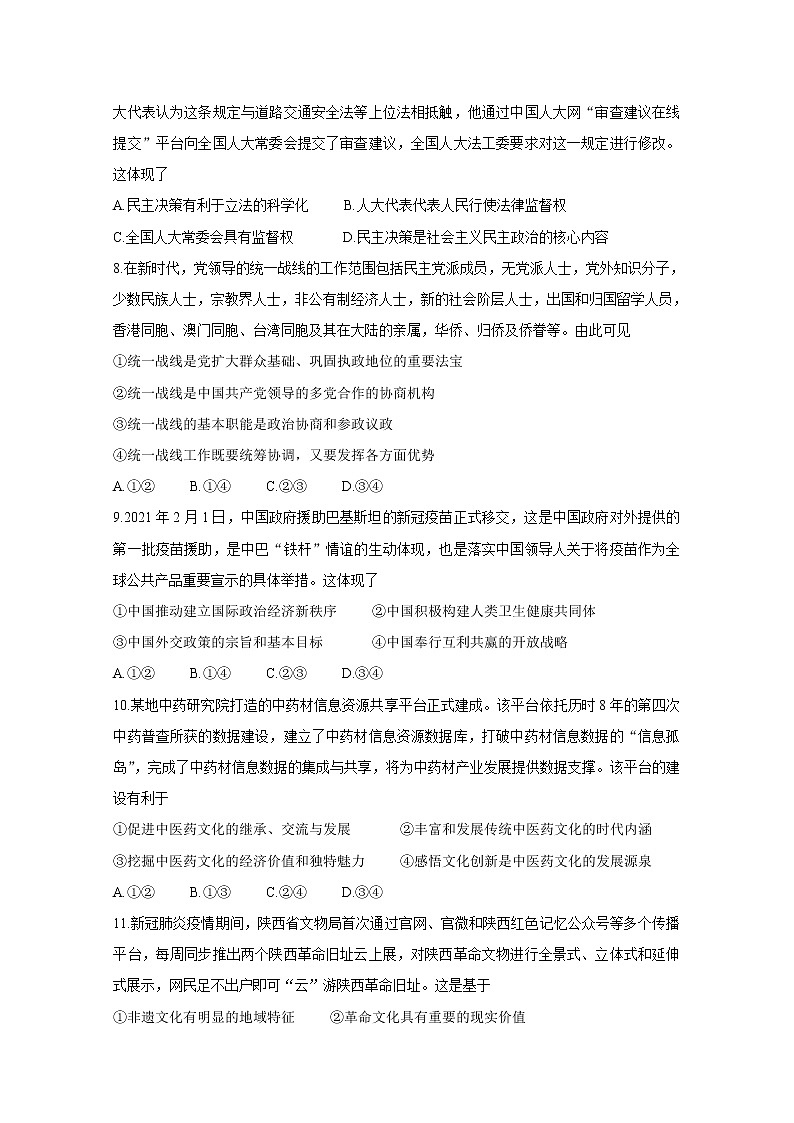 2021湖北省（新高考）高三下学期5月卫冕联考政治含解析 试卷03