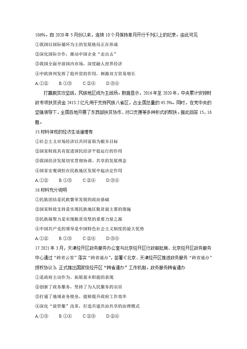 2021“超级全能生”高三全国卷地区5月联考试题（乙卷）政治含解析02