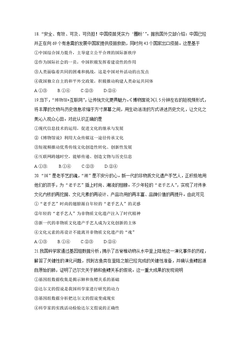 2021“超级全能生”高三全国卷地区5月联考试题（乙卷）政治含解析03