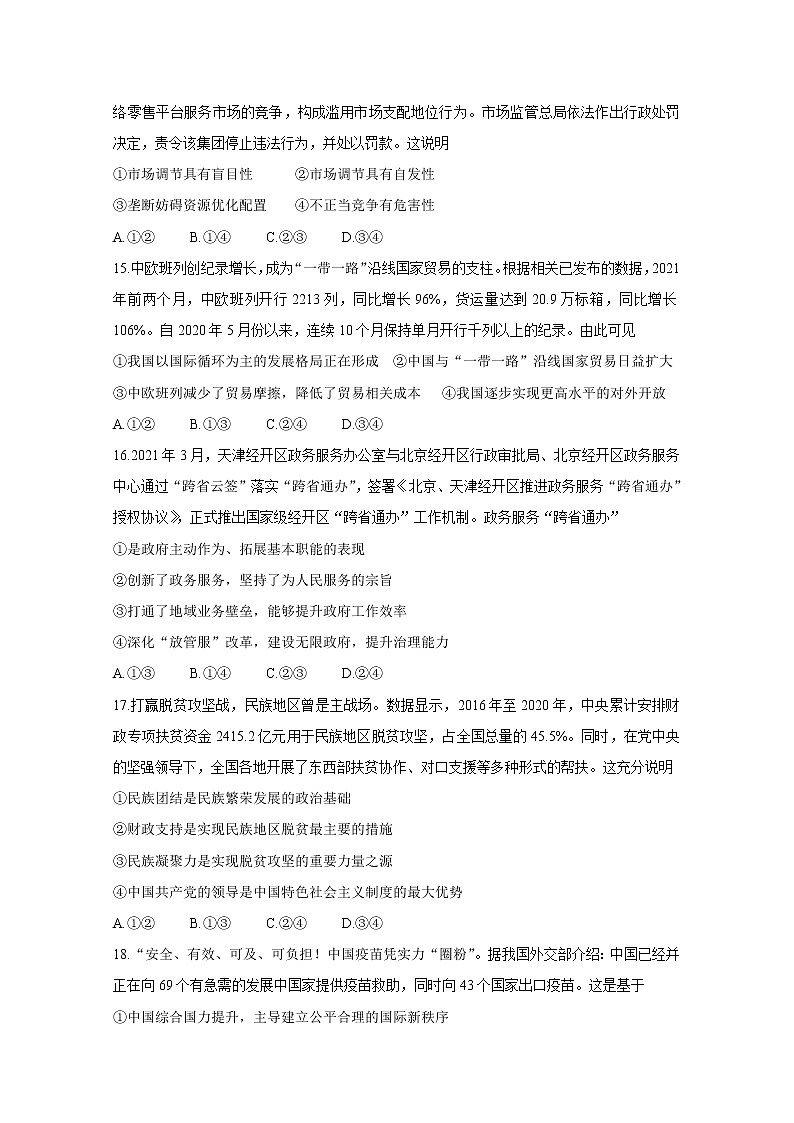2021“超级全能生”高三全国卷地区5月联考试题（甲卷）政治含解析02