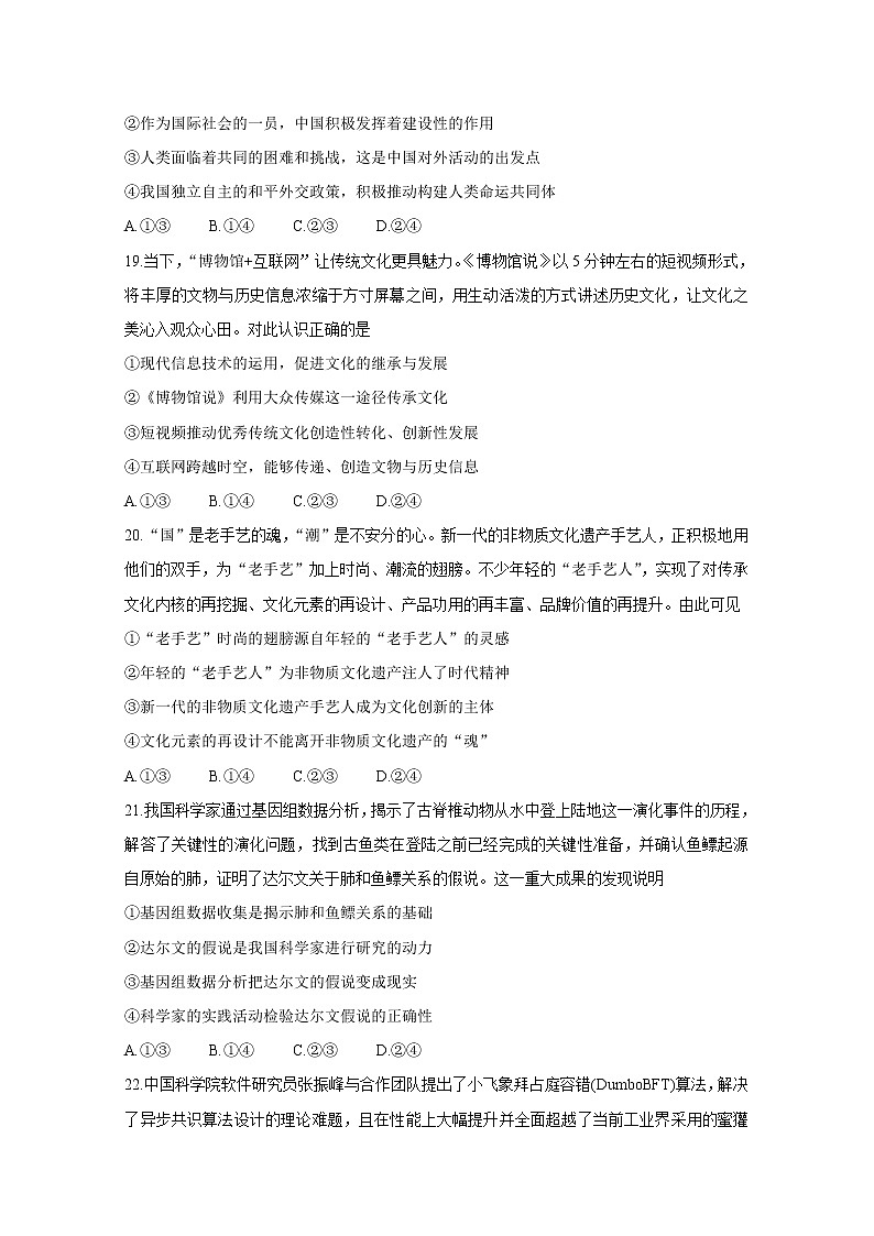 2021“超级全能生”高三全国卷地区5月联考试题（甲卷）政治含解析03